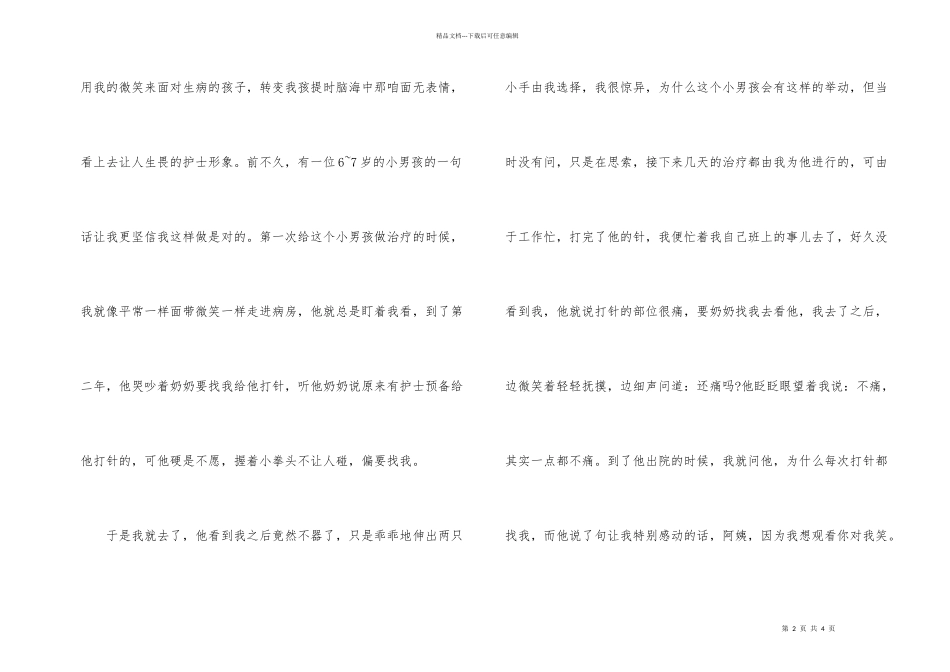 护士节演讲稿参考_第2页