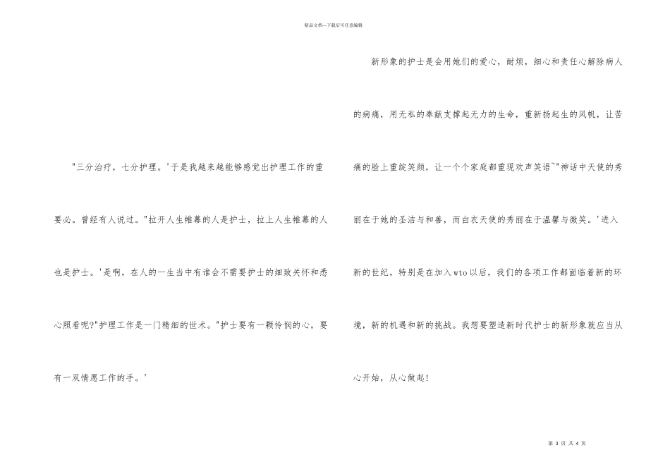 护士节演讲稿参考_第3页