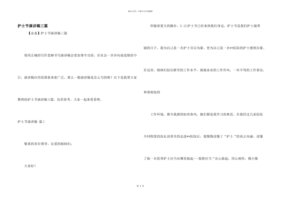 护士节演讲稿三篇_第1页