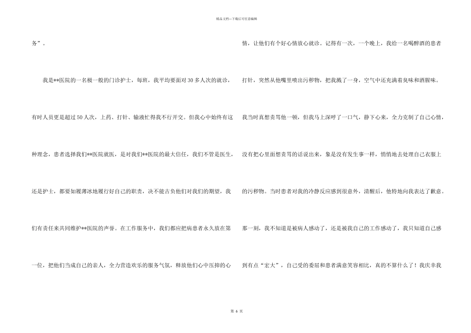 护士节演讲稿三篇_第2页