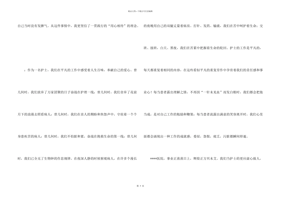 护士节演讲稿三篇_第3页