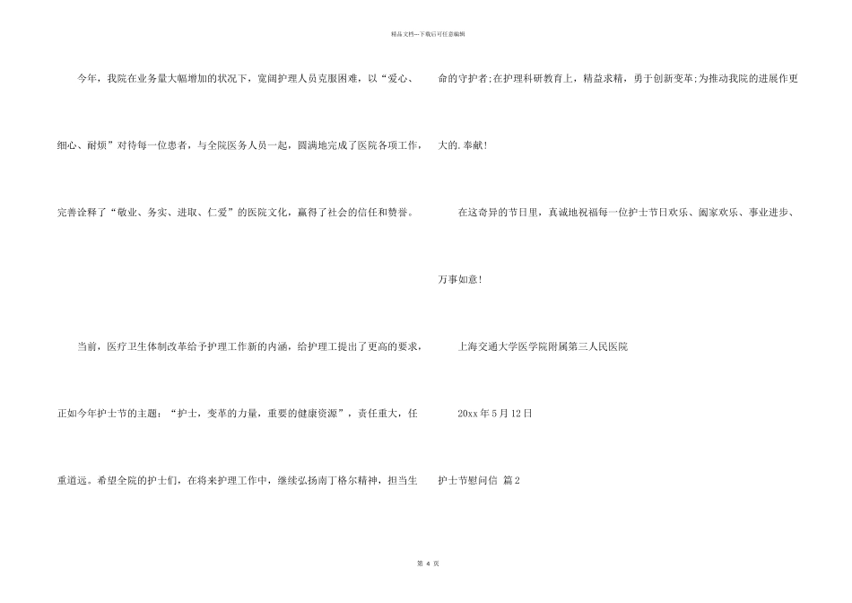 护士节慰问信三篇_第2页