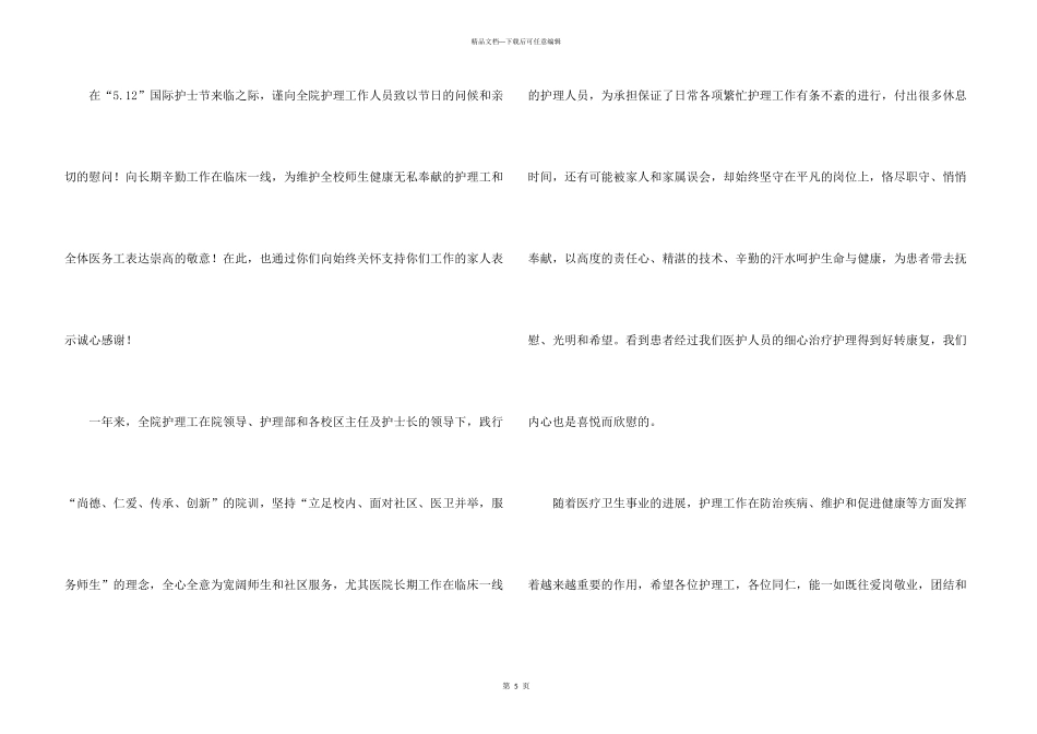 护士节慰问信三篇_第3页