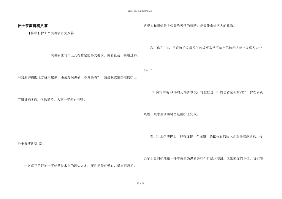 护士节演讲稿八篇_第1页