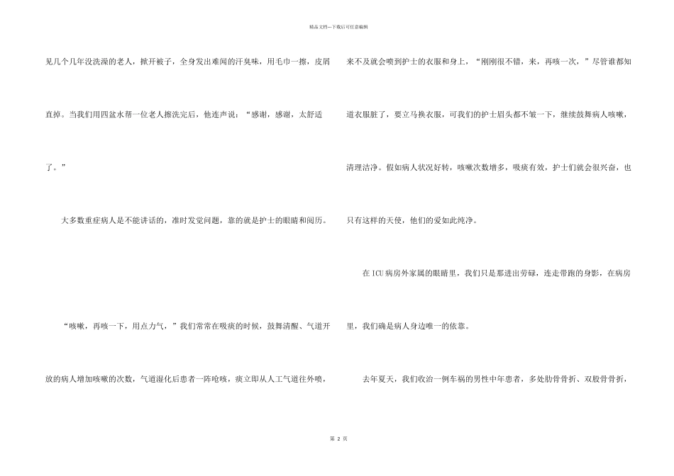 护士节演讲稿八篇_第2页