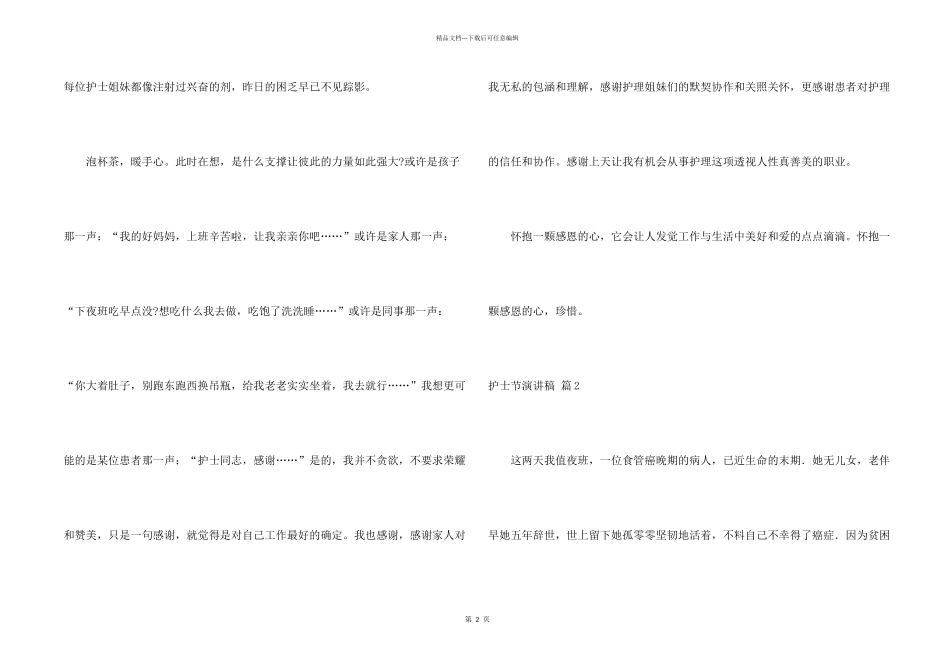 护士节演讲稿模板汇编六篇_第2页
