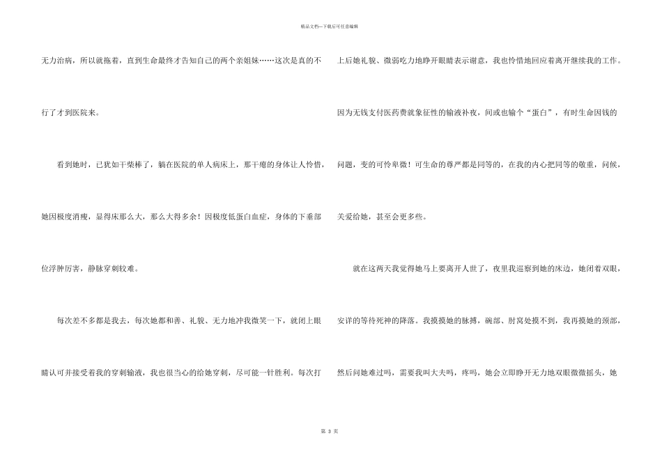 护士节演讲稿模板汇编六篇_第3页