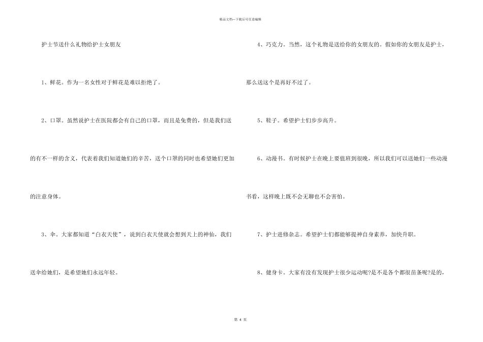 护士节是几月几日_第3页