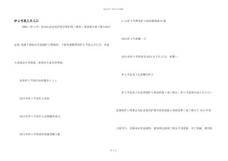 护士节是几月几日