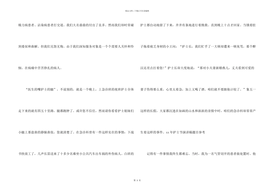 护士节演讲稿题目参考_第2页