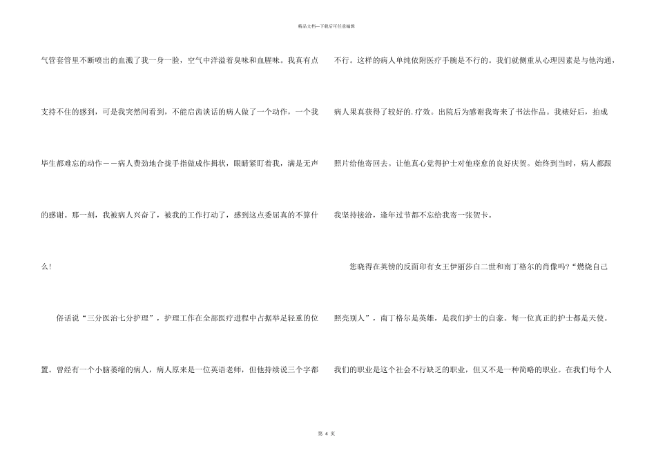 护士节演讲稿题目参考_第3页