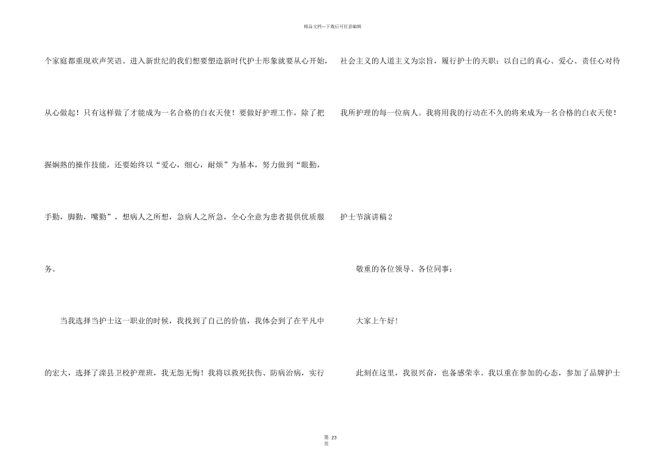 护士节演讲稿集锦15篇_第2页
