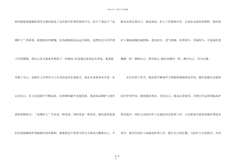 护士节演讲稿集锦15篇_第3页