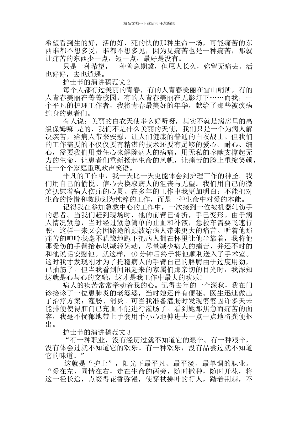 护士节的演讲稿范文5篇_第2页
