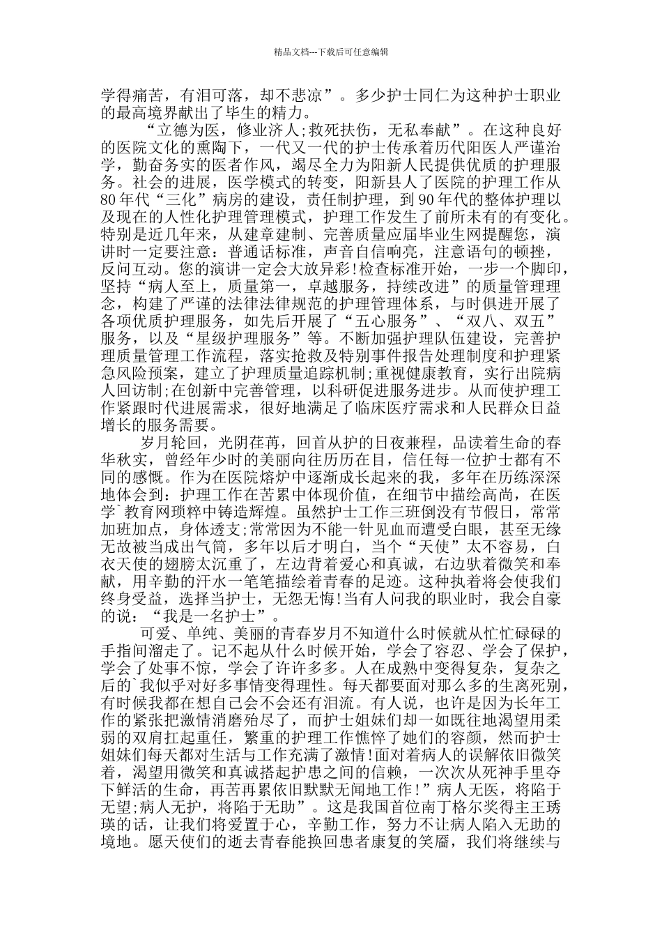 护士节的演讲稿范文5篇_第3页