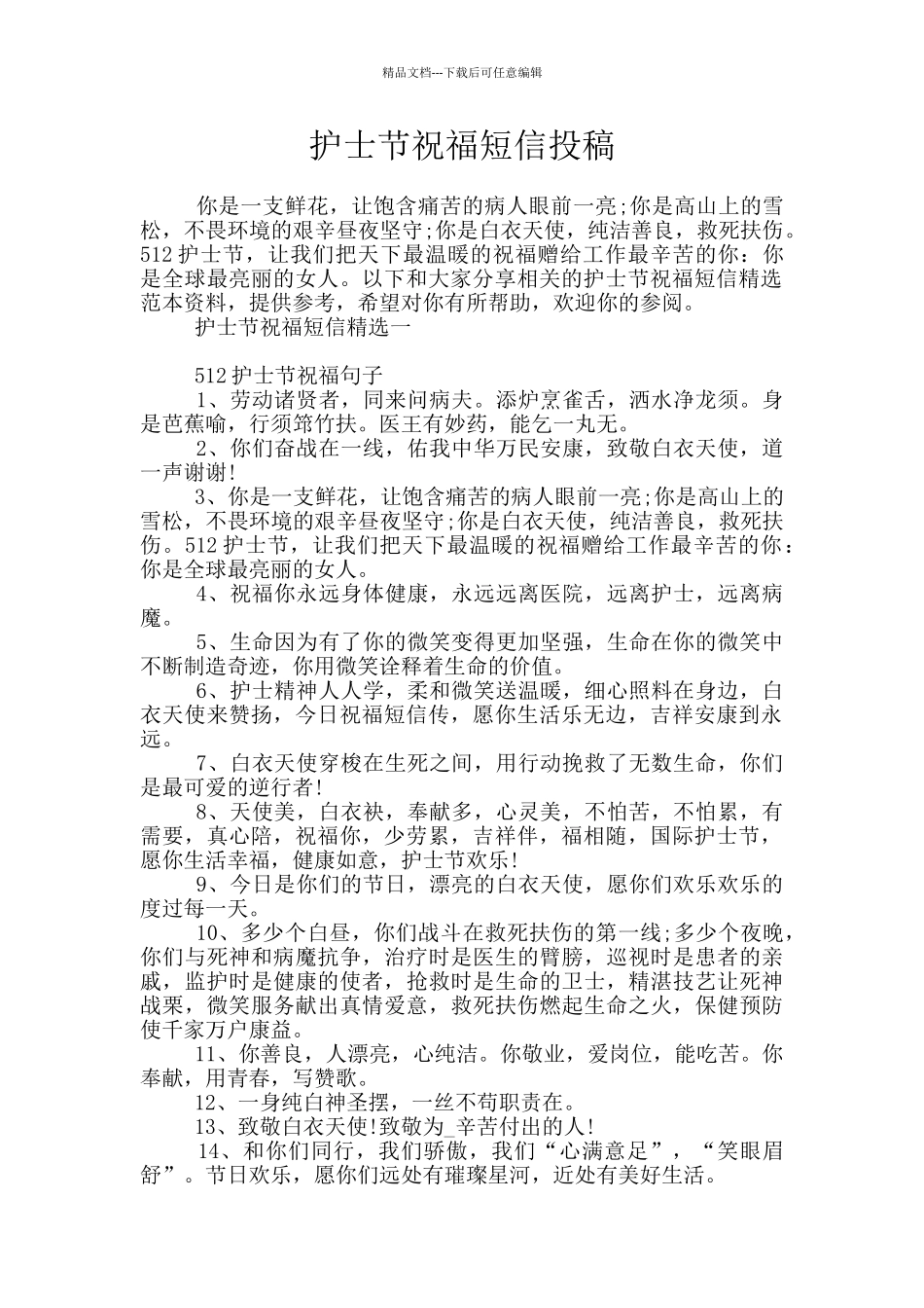 护士节祝福短信投稿_第1页