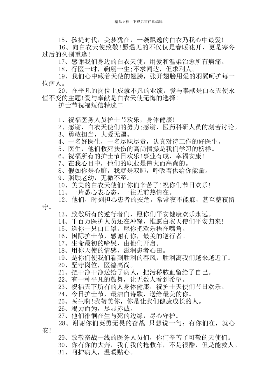 护士节祝福短信投稿_第2页