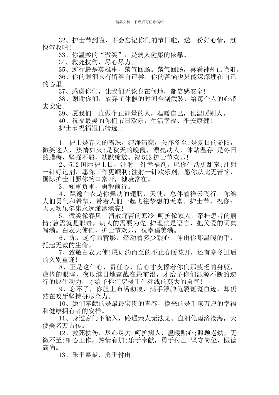 护士节祝福短信投稿_第3页