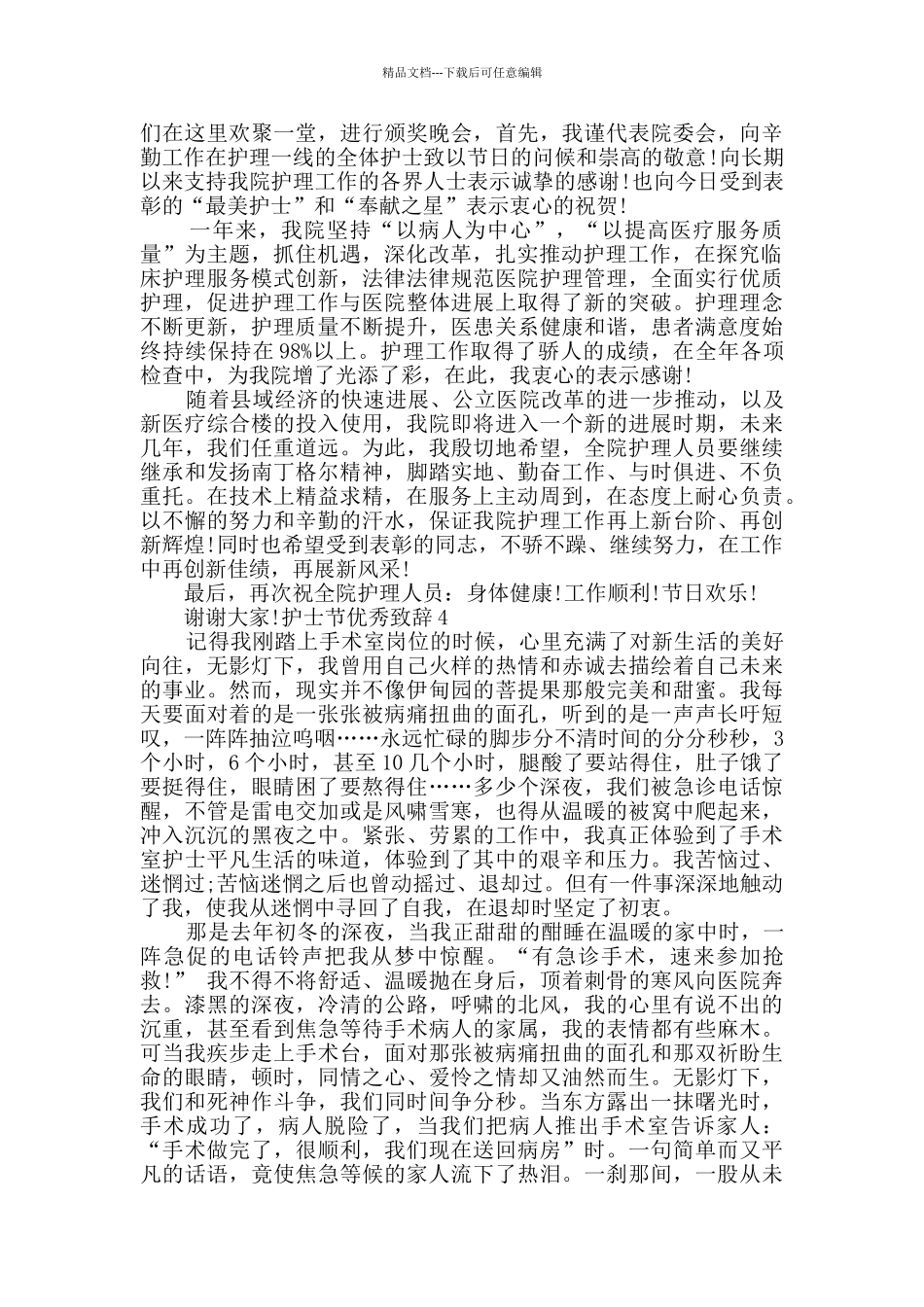 护士节精品致辞汇总_第3页