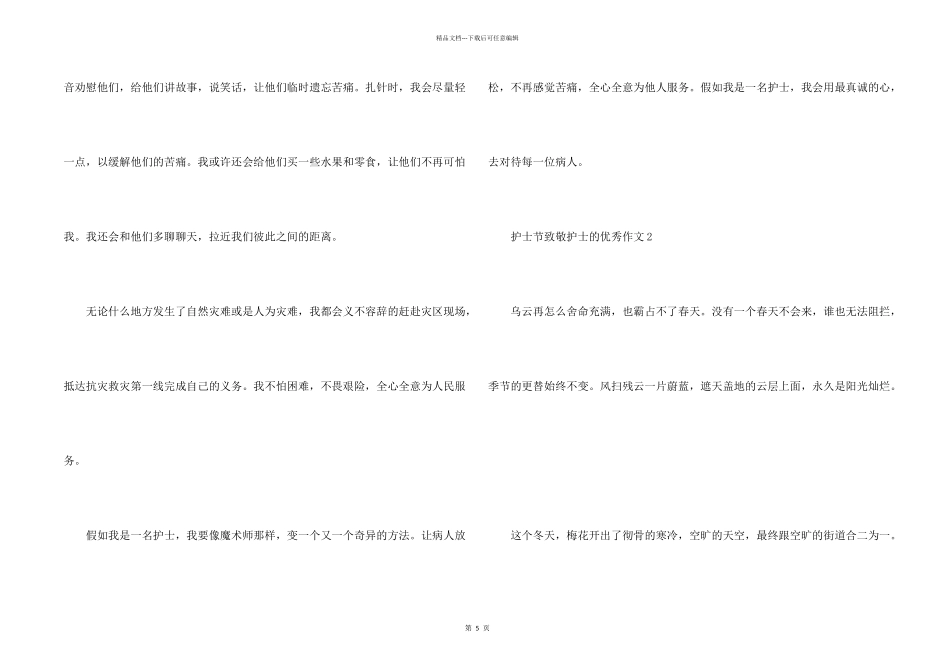 护士节致敬护士的优秀5篇_第2页