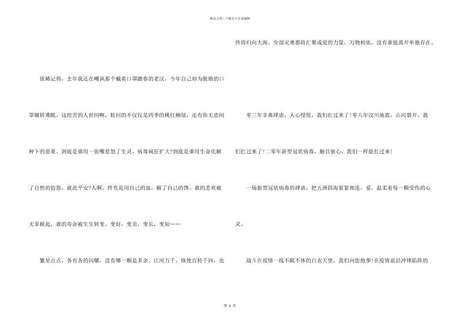 护士节致敬护士的优秀5篇_第3页