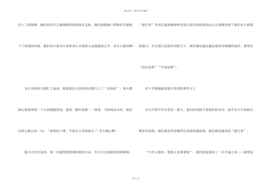 护士节致敬最美逆行者的优秀5篇_第2页