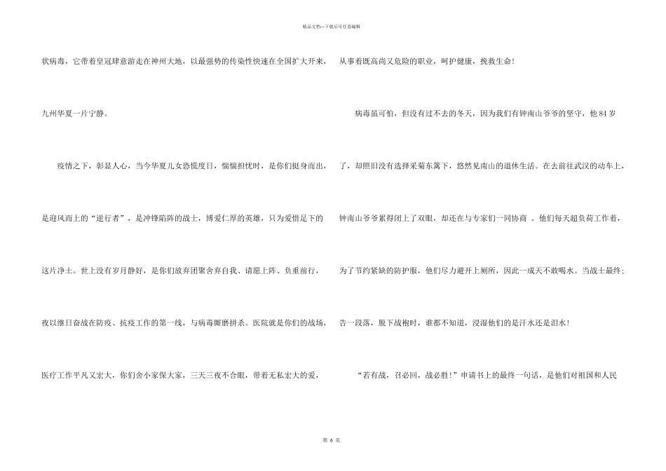 护士节致敬最美逆行者的优秀5篇_第3页