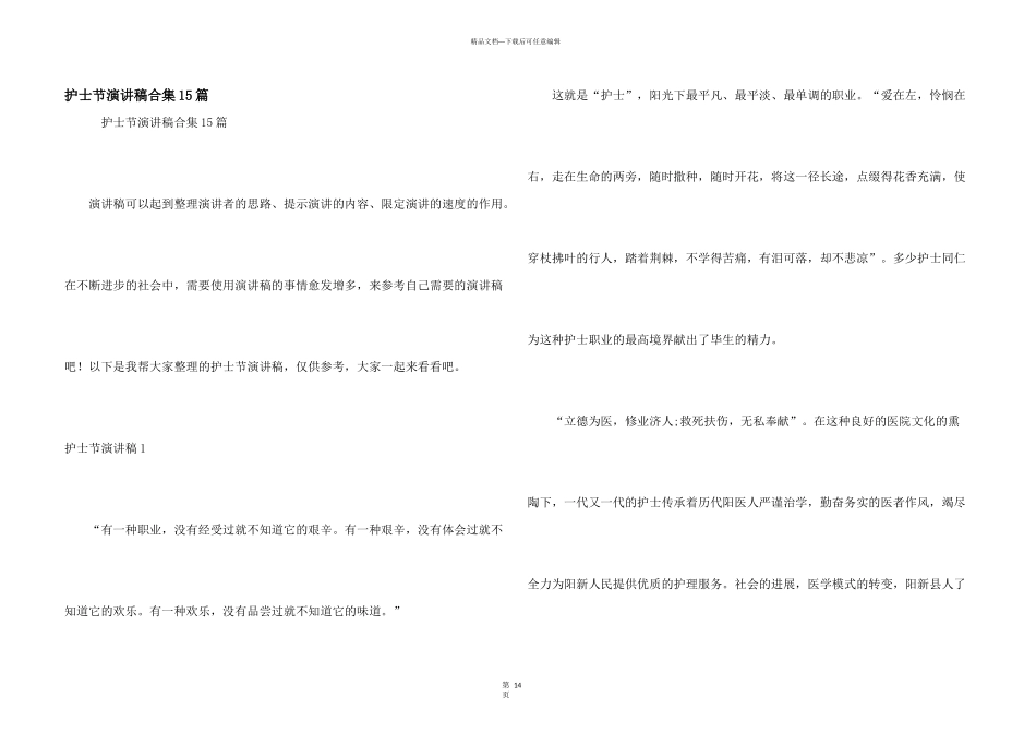 护士节演讲稿合集15篇_第1页