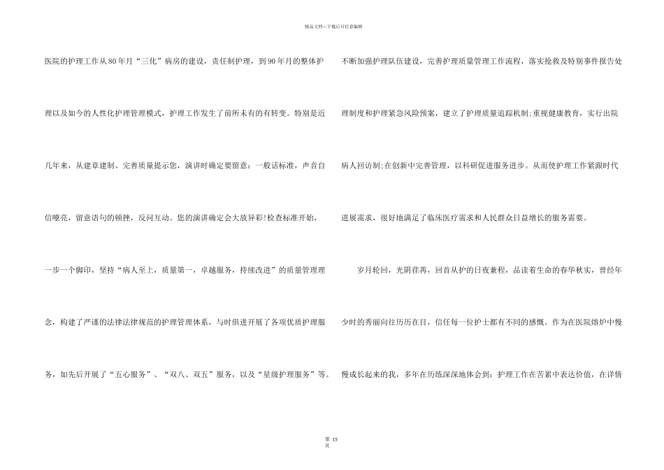 护士节演讲稿合集15篇_第2页
