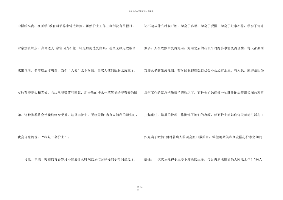 护士节演讲稿合集15篇_第3页