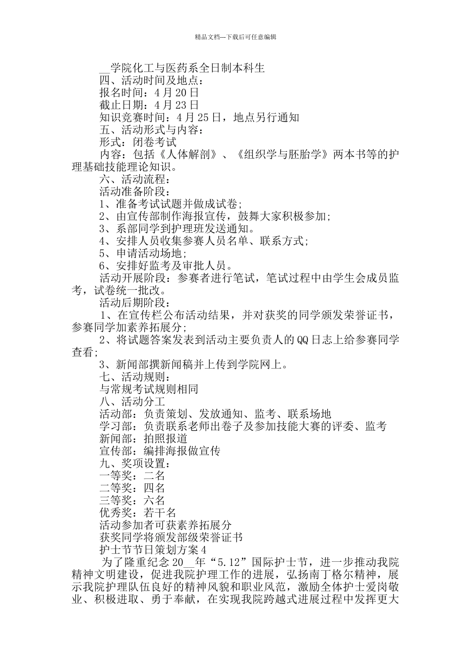 护士节节日策划方案5篇2024年_第3页