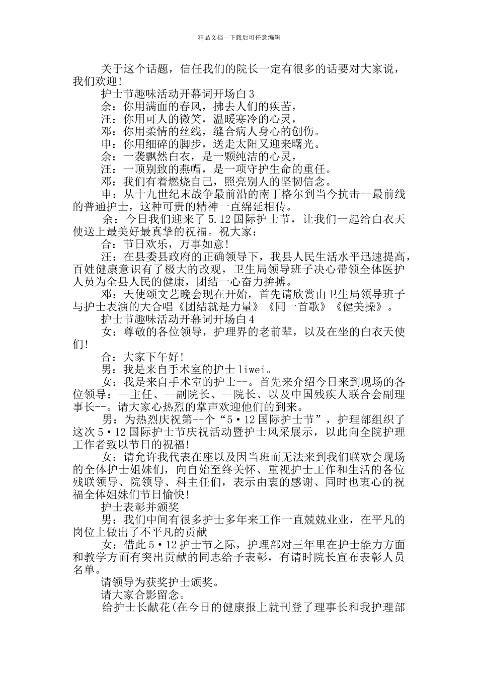护士节趣味活动开幕词开场白_第2页