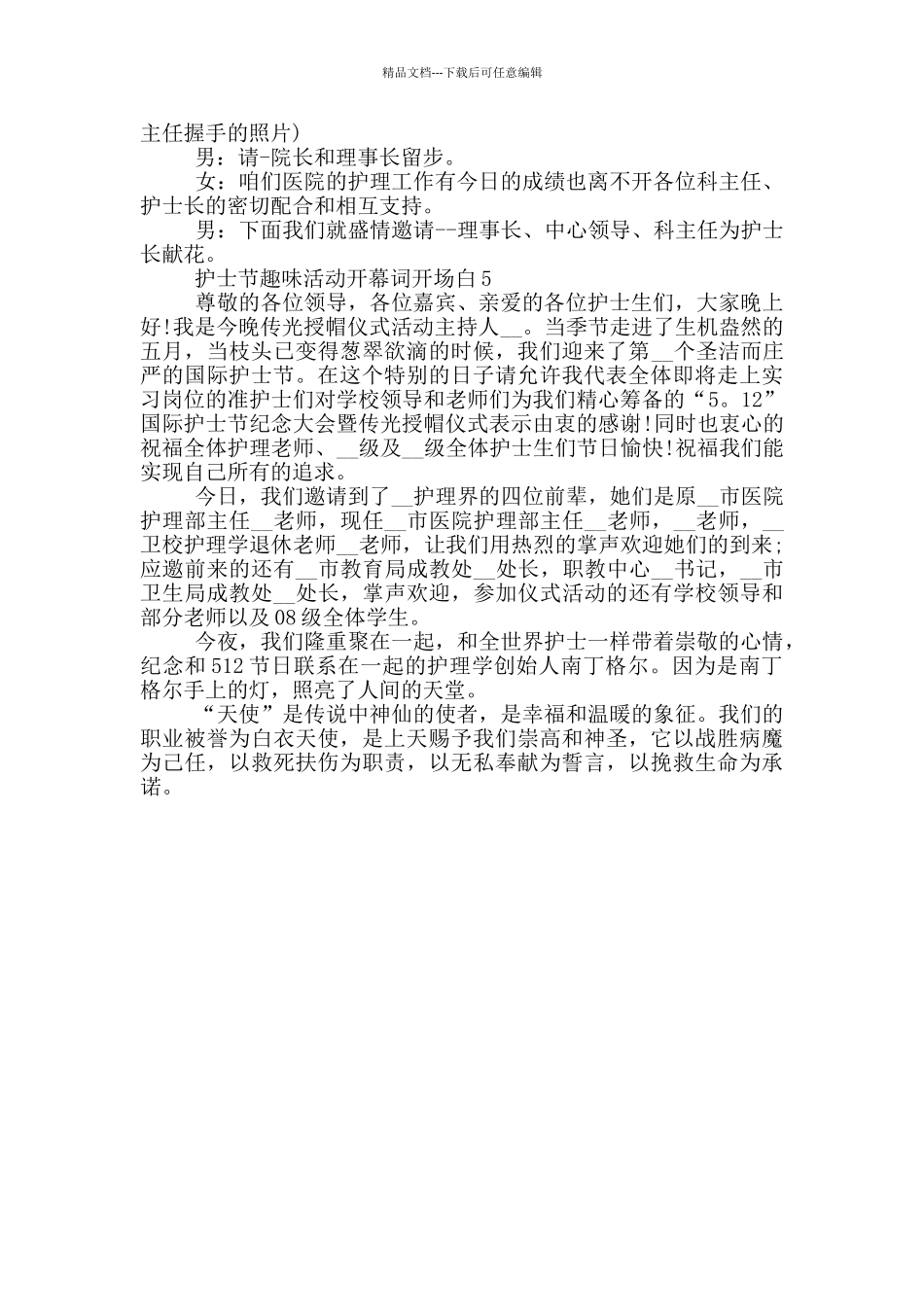 护士节趣味活动开幕词开场白_第3页