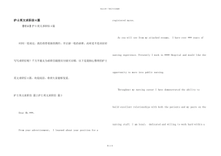 护士英文求职信4篇