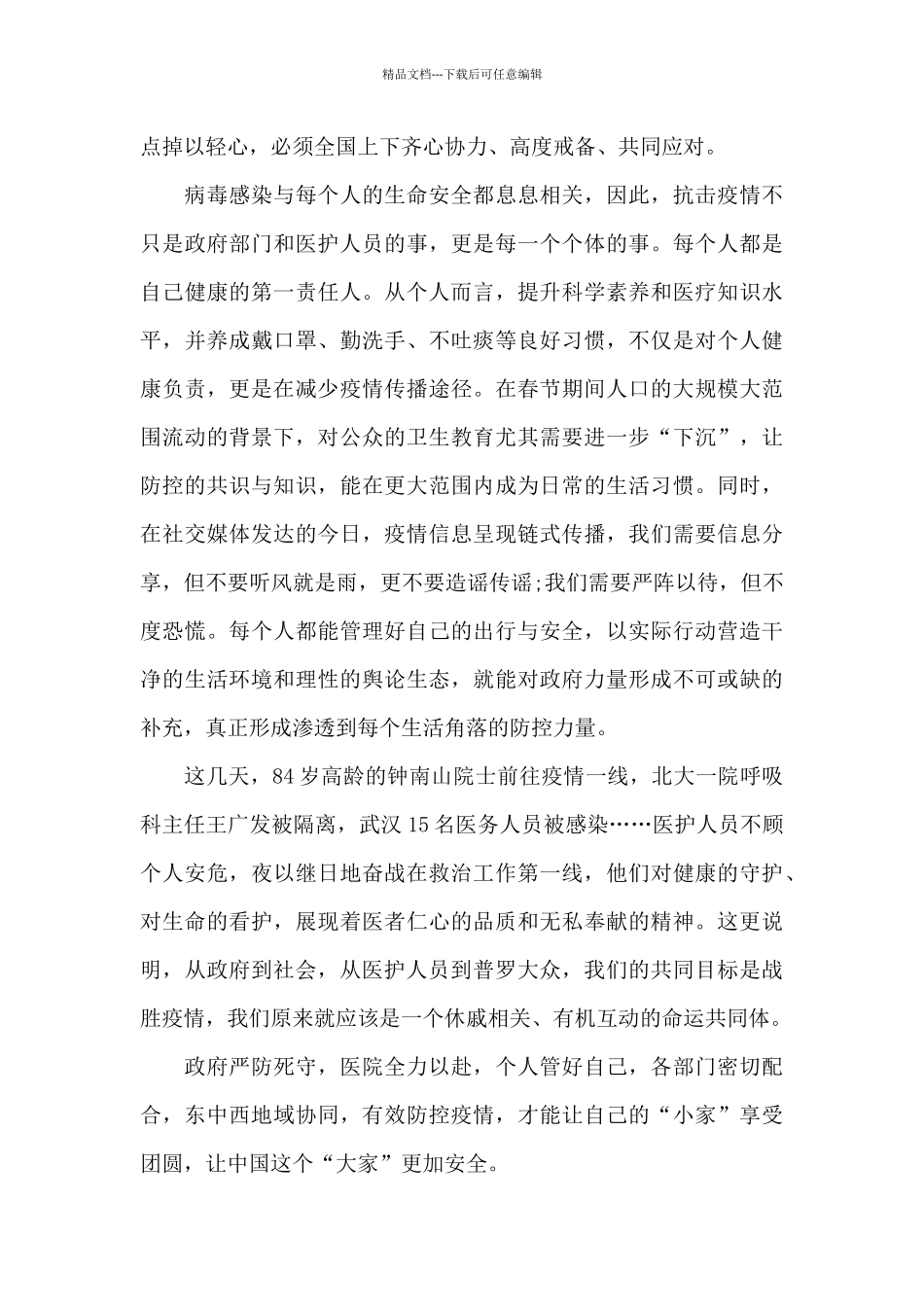 护士节防控疫情的国旗下演讲稿范文5篇_第2页