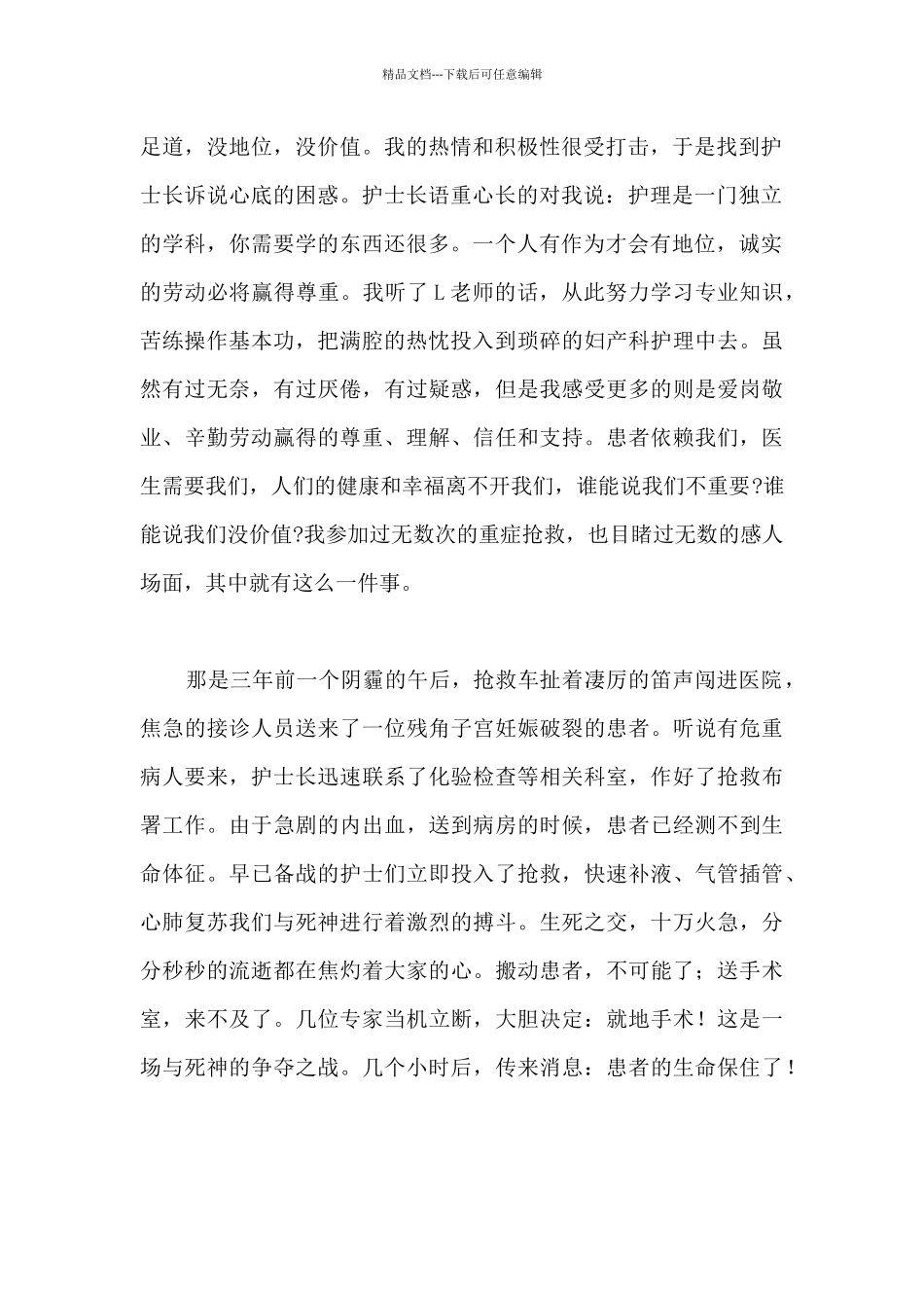 护士节演讲稿范例模板_第2页