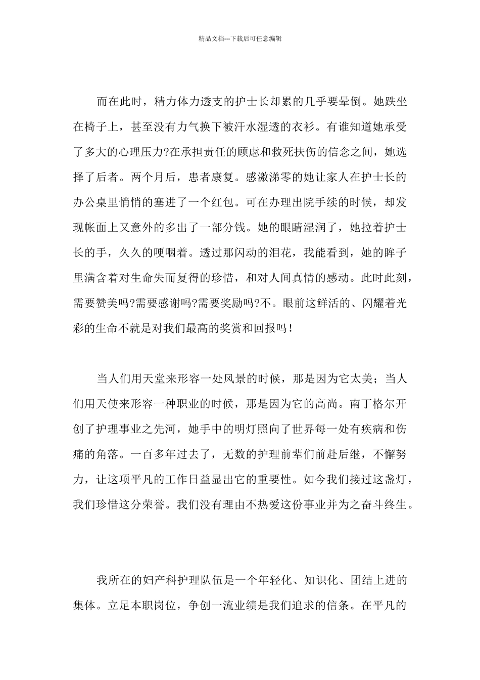 护士节演讲稿范例模板_第3页
