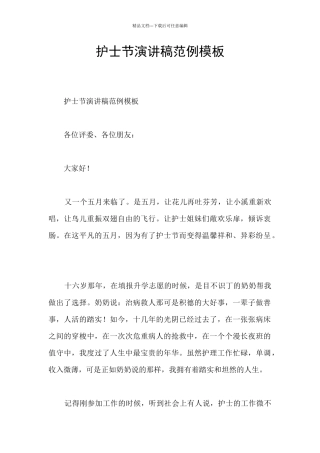 护士节演讲稿范例模板