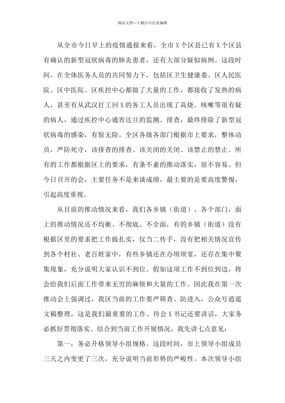 护士节防控疫情演讲稿9篇_第3页