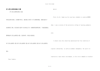 护士英文求职信集合六篇