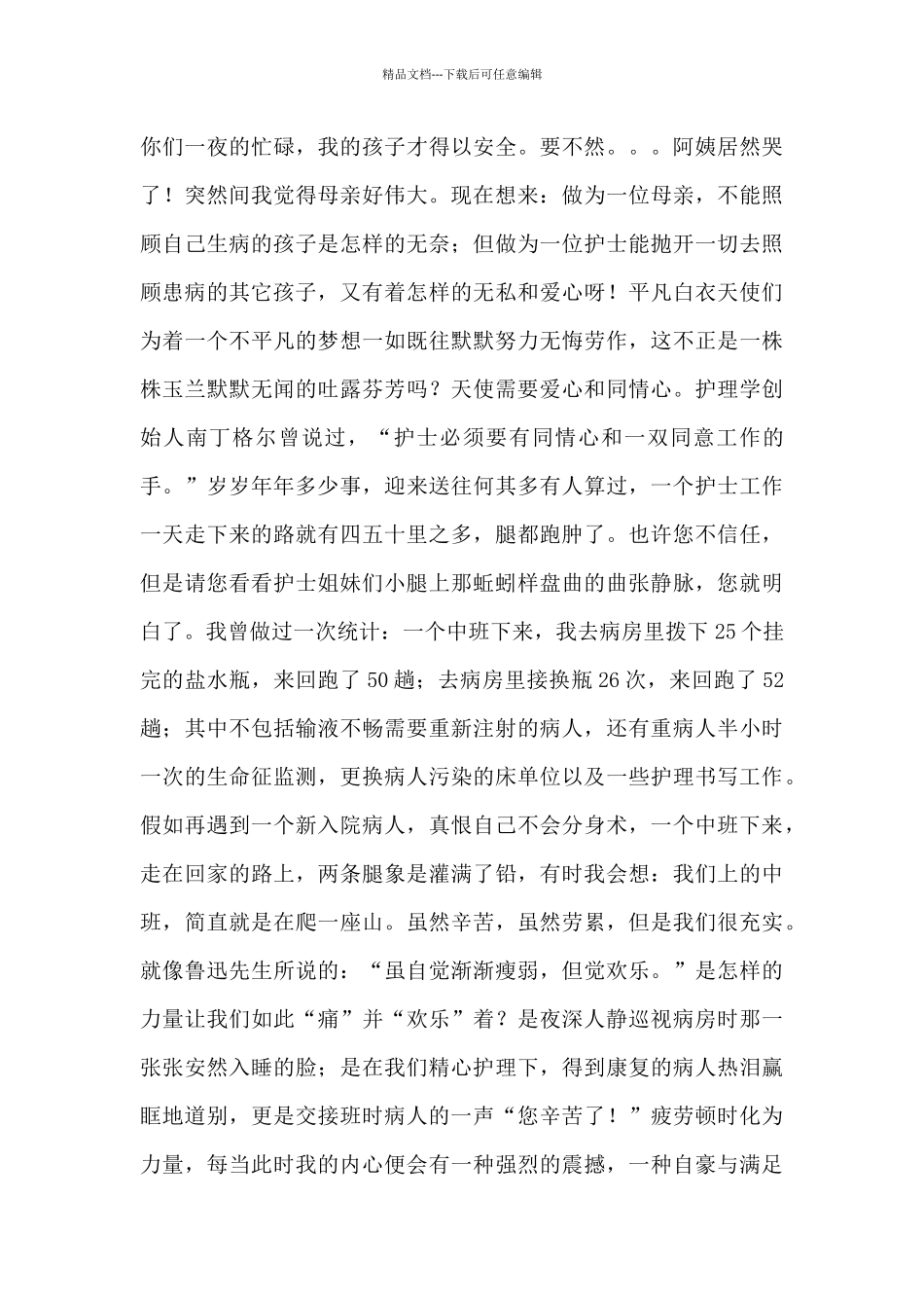 护士节演讲稿：皎洁的玉兰天使的心_第2页