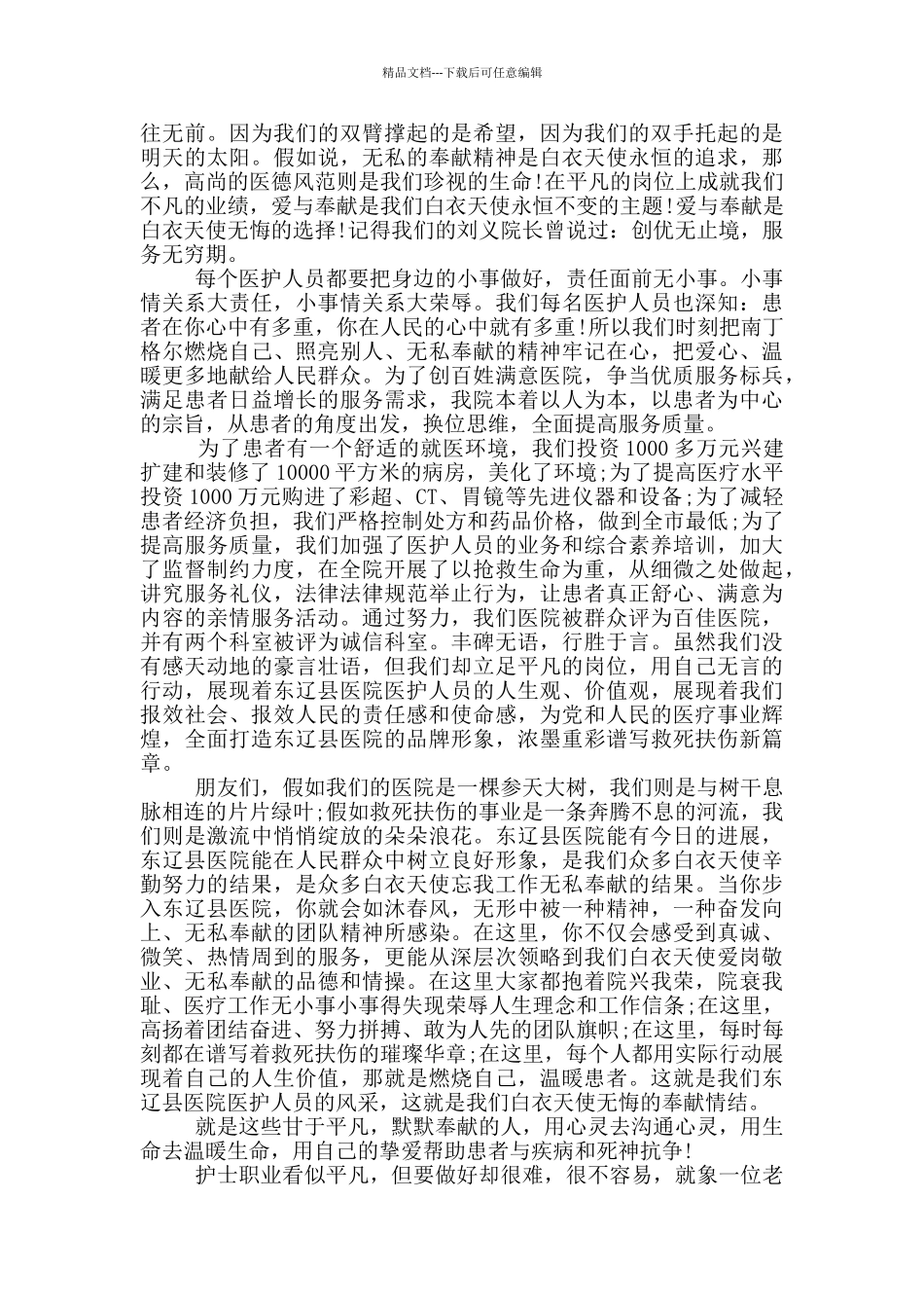 护士节爱岗敬业的演讲稿5篇_第3页