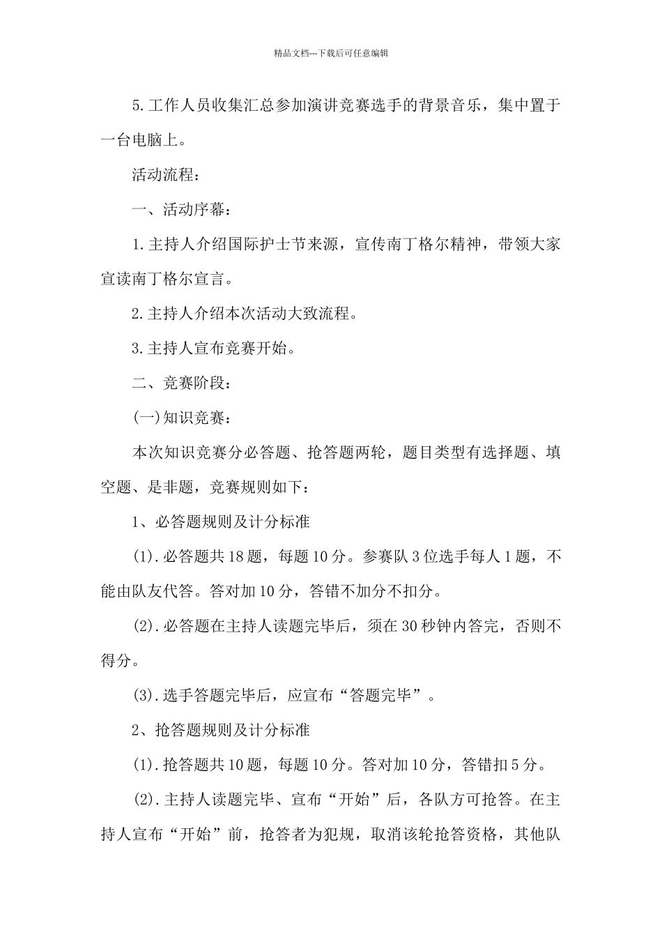 护士节策划方案三篇_第3页