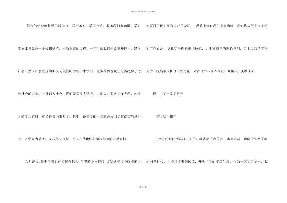护士见习报告_第3页