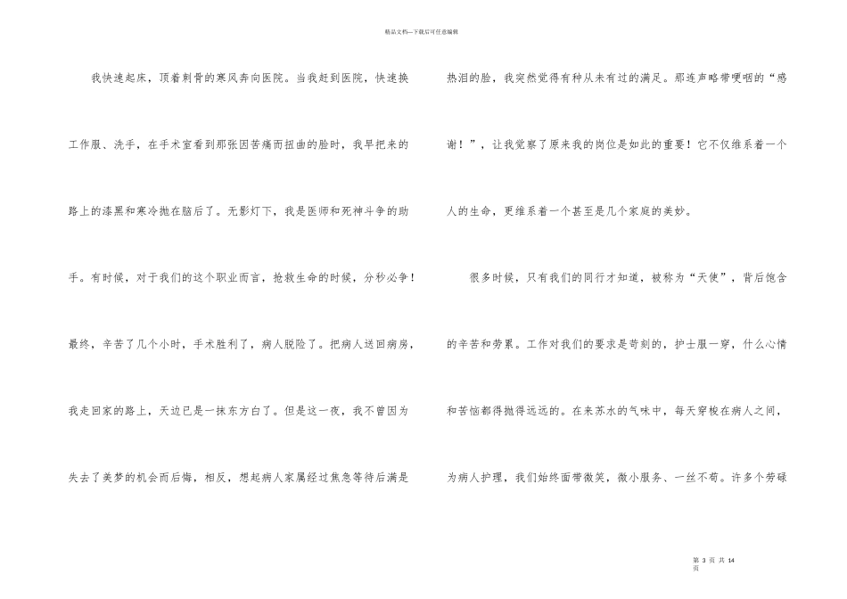护士获奖感言（5篇）_第3页