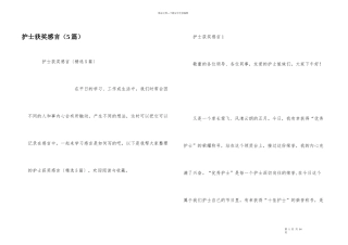 护士获奖感言（5篇）