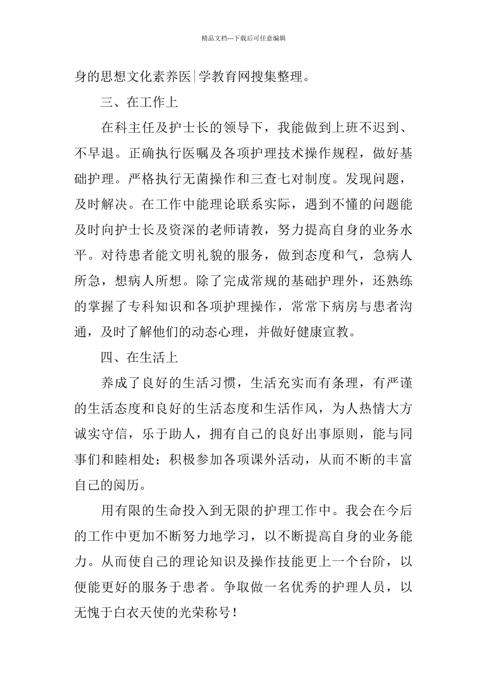 护士见习期个人工作总结范文_第2页