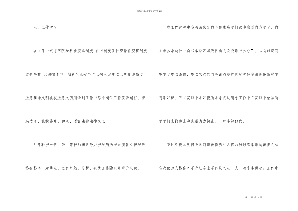 护士试用期个人工作总结_第2页