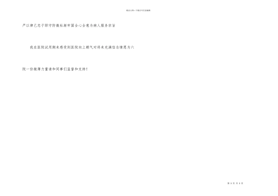 护士试用期个人工作总结_第3页