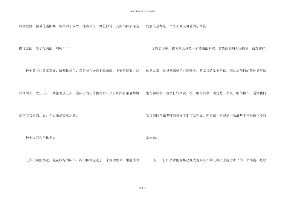 护士见习心得体会5篇_第2页